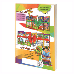 کتاب رنگ آمیزی نقاش کوچولو 12 کتاب در یک کتاب اثر احمد آقا قلی زاده انتشارات‌ آتیسا