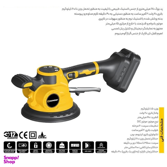 ویبراتور شارژی کاشی و سرامیک 20 ولت کنزاکس مدل 8400