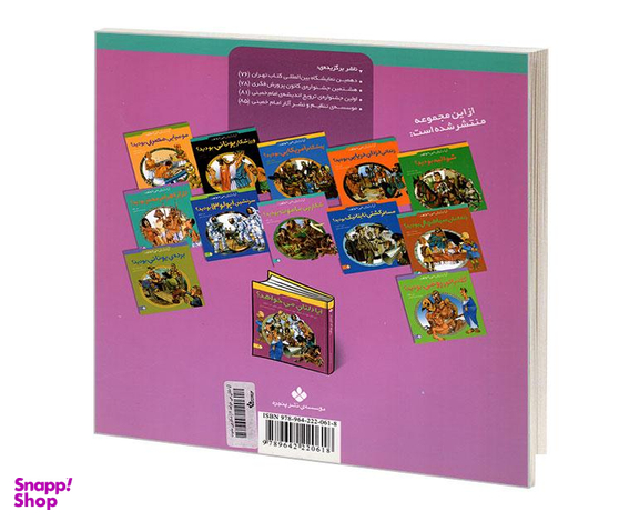 کتاب آیا دلتان می خواهد: شکارچی ماموت بودید؟ اثر جان مالام نشر پنجره