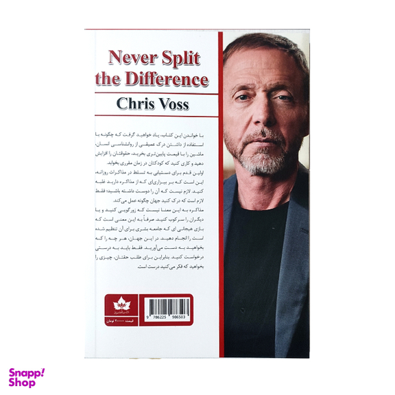 کتاب هرگز سازش نکنید اثر کریس واس انتشارات شاهدخت پاییز