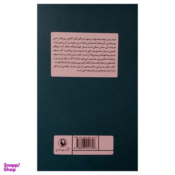 کتاب حقیقت حقیقت ندارد اثر مارک سوته لارنس گین انتشارات مروارید