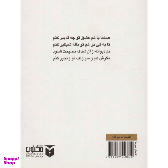 کتاب دیوان حافظ همراه با فال نامه انتشارات مکتوب