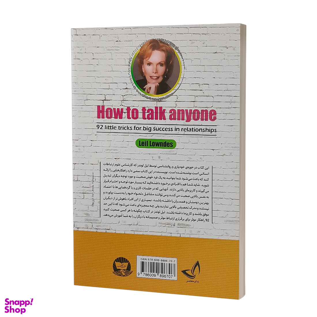 کتاب چگونه با هر کسی صحبت کنیم اثر لیل لوندز انتشارات ندای معاصر