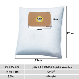 کیسه جاروبرقی روسو مدل پاکت میکرو نایلونی الکترولوکس کد 345 بسته 4 عددی