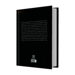 کتاب مردی که می خندد اثر ویکتور هوگو انتشارات نیک فرجام