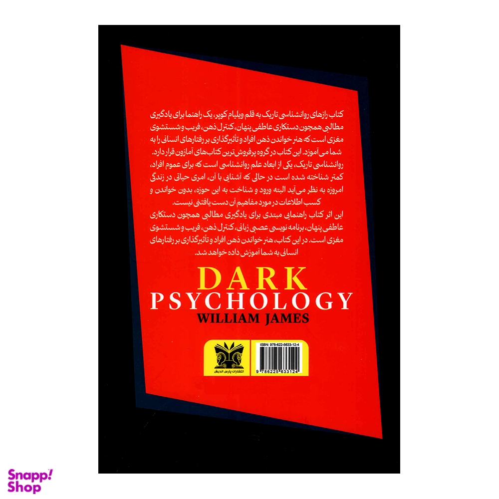 کتاب روانشناسی تاریک اثر جیمز ویلیام انتشارات پارس اندیش