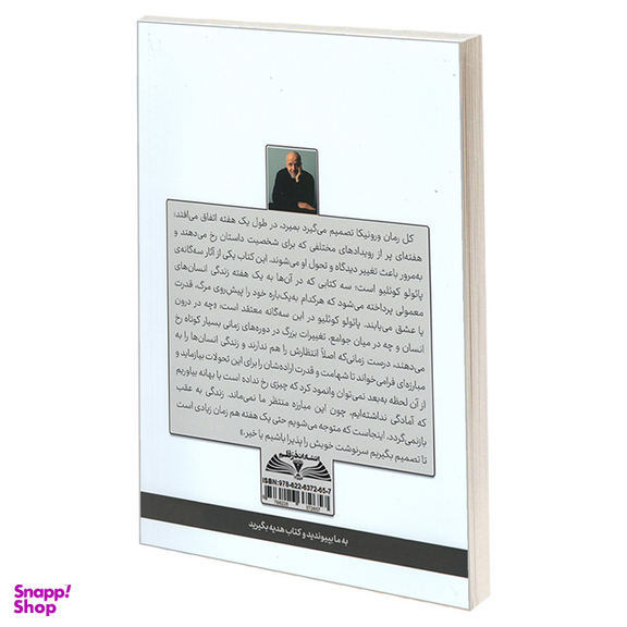 کتاب ورونیکا تصمیم می گیرد بمیرد اثر پائولو کوئلیو انتشارات در قلم