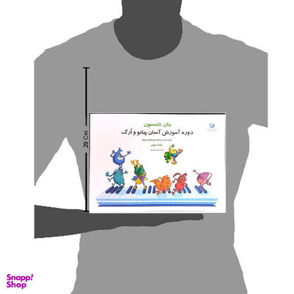 کتاب روش آموزش آسان پیانو و ارگ اثر جان تامسون انتشارات پنج خط جلد ۳