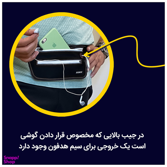 کیف کمری رومیکس مدل RH64- G
