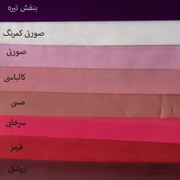 پرده مدل پانچ حریر ساده سایز 150 × 280 سانتی متر