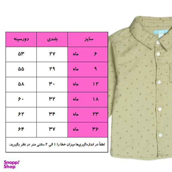 پیراهن پسرانه نوزادی اوکایدی مدل p-brk-02