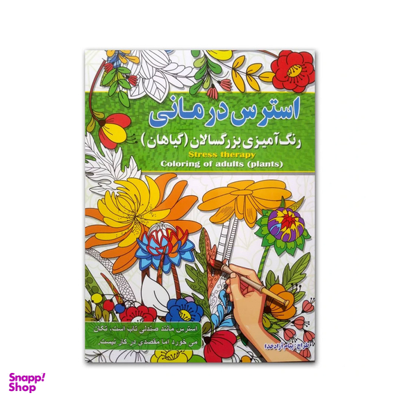 کتاب رنگ آمیزی بزرگسالان انتشارات آفرینه مجموعه 8 جلدی