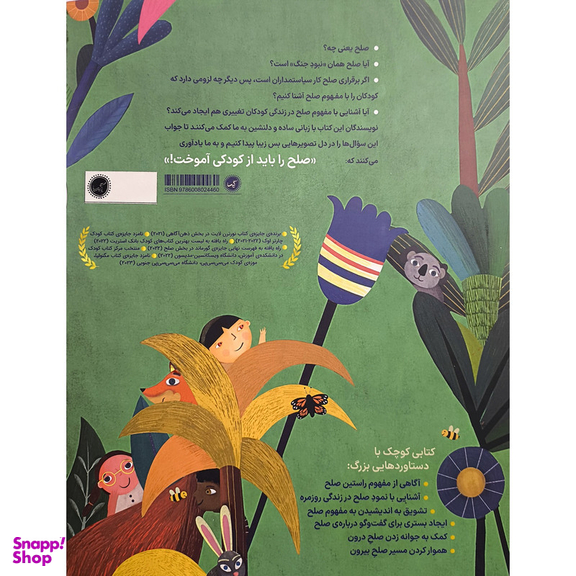 کتاب با من از صلح بگو اثر بپتيست پل انتشارات گیسا