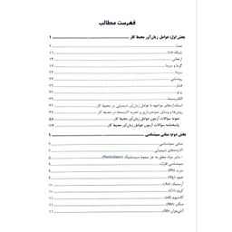 کتاب استخدامی بهداشت حرفه ای و بازرس کار HSE اثر فریبا دنیایی و مبینا شمس انتشارات آئین طب