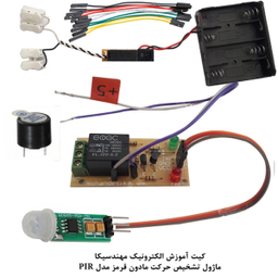 کیت آموزش الکترونیک مهندسیکا مدل ماژول تشخیص حرکت مادون قرمز جانداران PIR-07