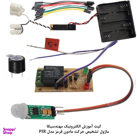 کیت آموزش الکترونیک مهندسیکا مدل ماژول تشخیص حرکت مادون قرمز جانداران PIR-07