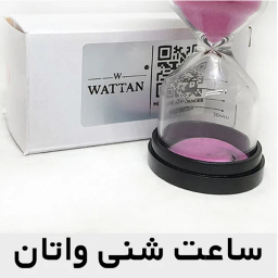 ساعت شنی واتان مدل 5min