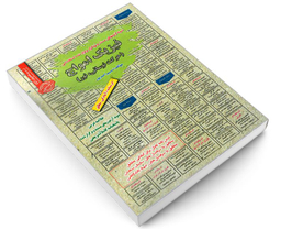 کتاب نمونه آزمونهای مستند و پرتکرار برگذار شده استخدامی فیزیک امواج (حرکت نوسانی، نور) اثر نسیم احد پور نشر رویای سبز