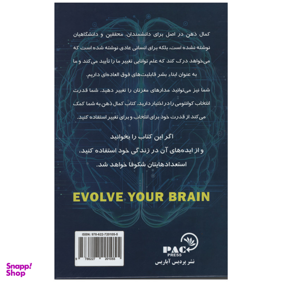 کتاب کمال ذهن اثر دکتر جو دیسپنزا انتشارات پردیس آباریس