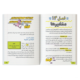 کتاب آموزش برنامه‌نویسی به زبان ساده الفبا اثر گرانت اسمیت نشر کیان