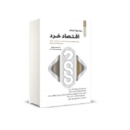 کتاب 2000 سوال چهارگزینه ای اقتصاد خرد رشته مدیریت و صنایع اثر محسن نظری انتشارات نگاه دانش