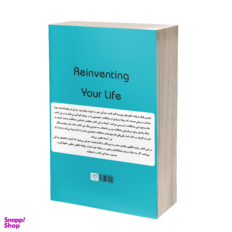 کتاب زندگی خود ‌را دوباره بیافرینید اثر جفری یانگ و جنت کلوسکو نشر آذرگون