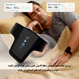 هولتر اکسیژن، ضربان قلب و آنالیزور کیفیت خواب ولو مدل Checkme o2 max