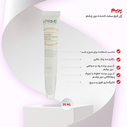 ژل کرم سفت کننده دور چشم پریم مدل C Prime 4 in 1 حجم 20 میلی لیتر