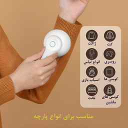 پرزگیر برقی لباس شینون مدل 3944