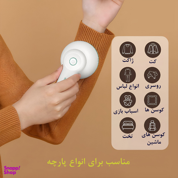 پرزگیر برقی لباس شینون مدل 3944