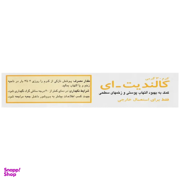 کرم کالندیت ای گل دارو وزن 30 گرم