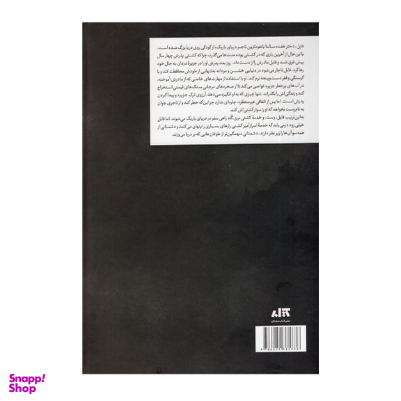 کتاب فابل اثر آدریان یانگ نشر کتاب مجازی