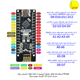 ربات کنترلی مهندسیکا مدل Arduino_2.4RF