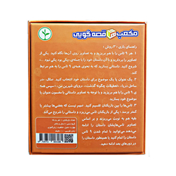 بازی دورهمی نهالک مدل مکعب های قصه گویی