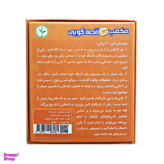 بازی دورهمی نهالک مدل مکعب های قصه گویی