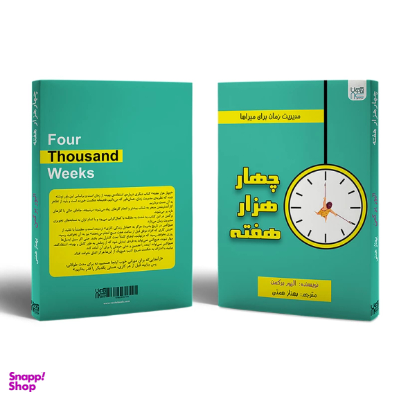 کتاب چهار هزار هفته اثر الیور برکمن انتشارات آذرگون