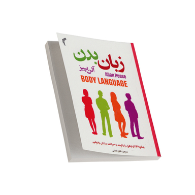 کتاب زبان بدن اثر آلن پیز انتشارات تیموری