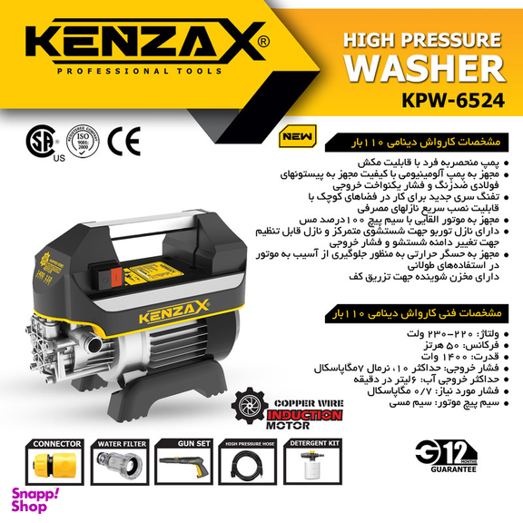 کارواش کنزاکس مدل KPW-6524