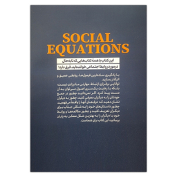 کتاب فرمول های جذابیت و اجتماعی شدن اثر پاتریک کینگ انتشارات یوشیتا