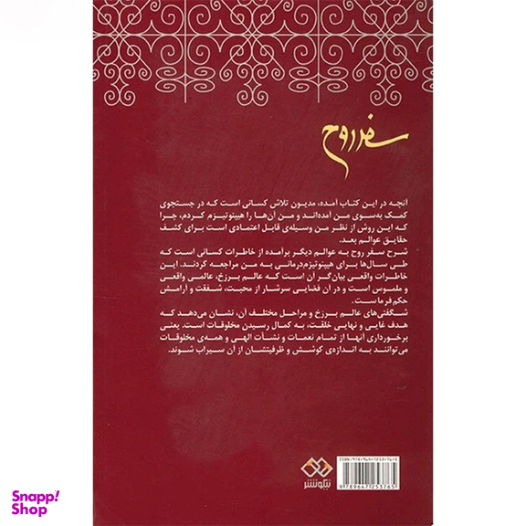 کتاب سفر روح اثر مایکل نیوتون انتشارات آگاه