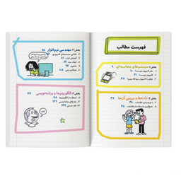 کتاب آموزش برنامه‌نویسی به زبان ساده الفبا اثر گرانت اسمیت نشر کیان