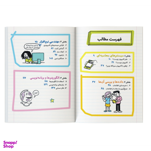 کتاب آموزش برنامه‌نویسی به زبان ساده الفبا اثر گرانت اسمیت نشر کیان