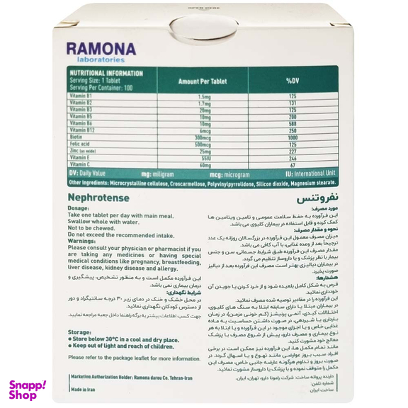 قرص رامونا مدل نفروتنس بسته 100 عددی