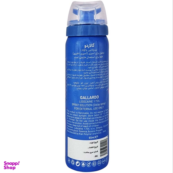 اسپری تاخیری گالاردو مدل Davidoff Cool Water حجم 65 میلی لیتر