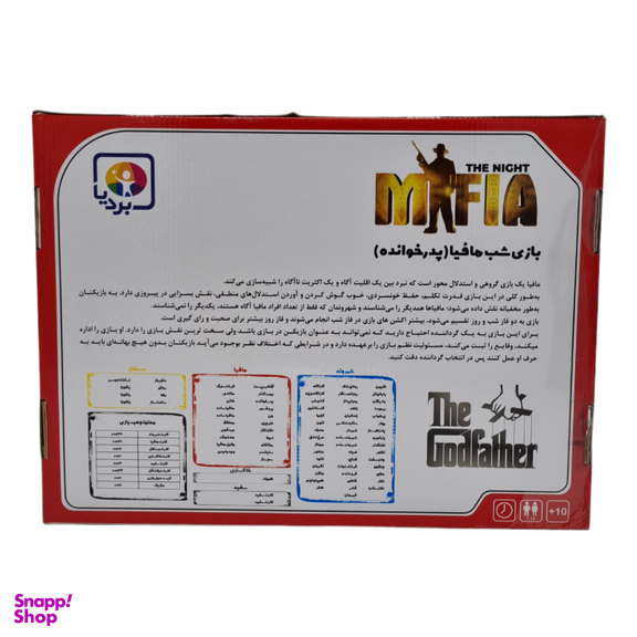 بازی مافیا کالکشن بردیا طرح پدرخوانده کد 9903