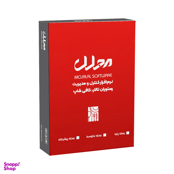 نرم افزار رستورانی مجلل نسخه متوسط