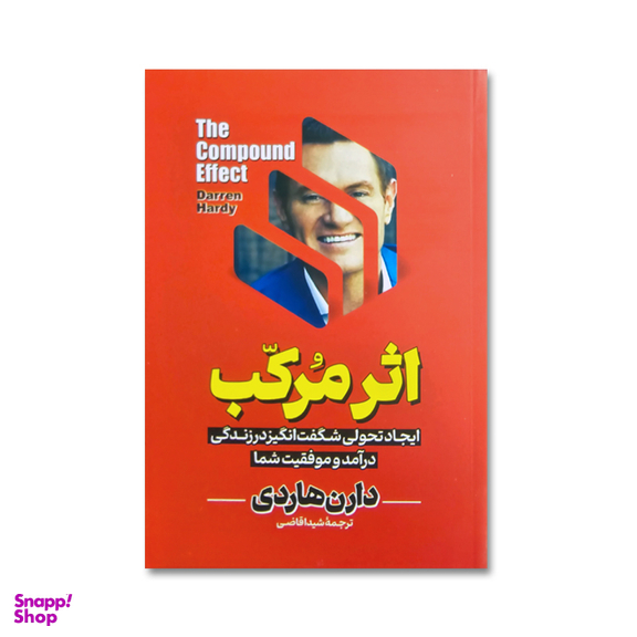 کتاب اثر مرکب اثر دارن هاردی نشر آبیژ