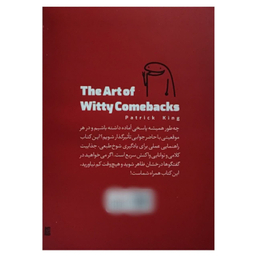 کتاب هنر حاضر جوابی و طنازی اثر پاتریک کینگ انتشارات یارنیک