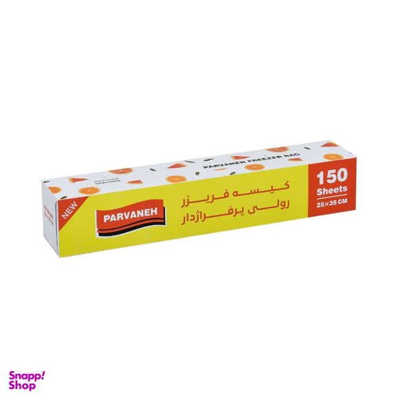 کیسه فریزر رولی پرفراژدار پروانه کد 150 بسته 150 برگ
