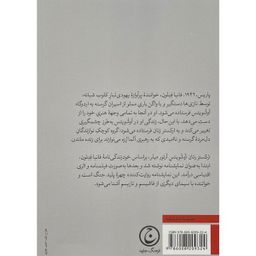 کتاب اركستر زنان آوشويتس اثر آرتور ميلر انتشارات فرهنگ جاويد